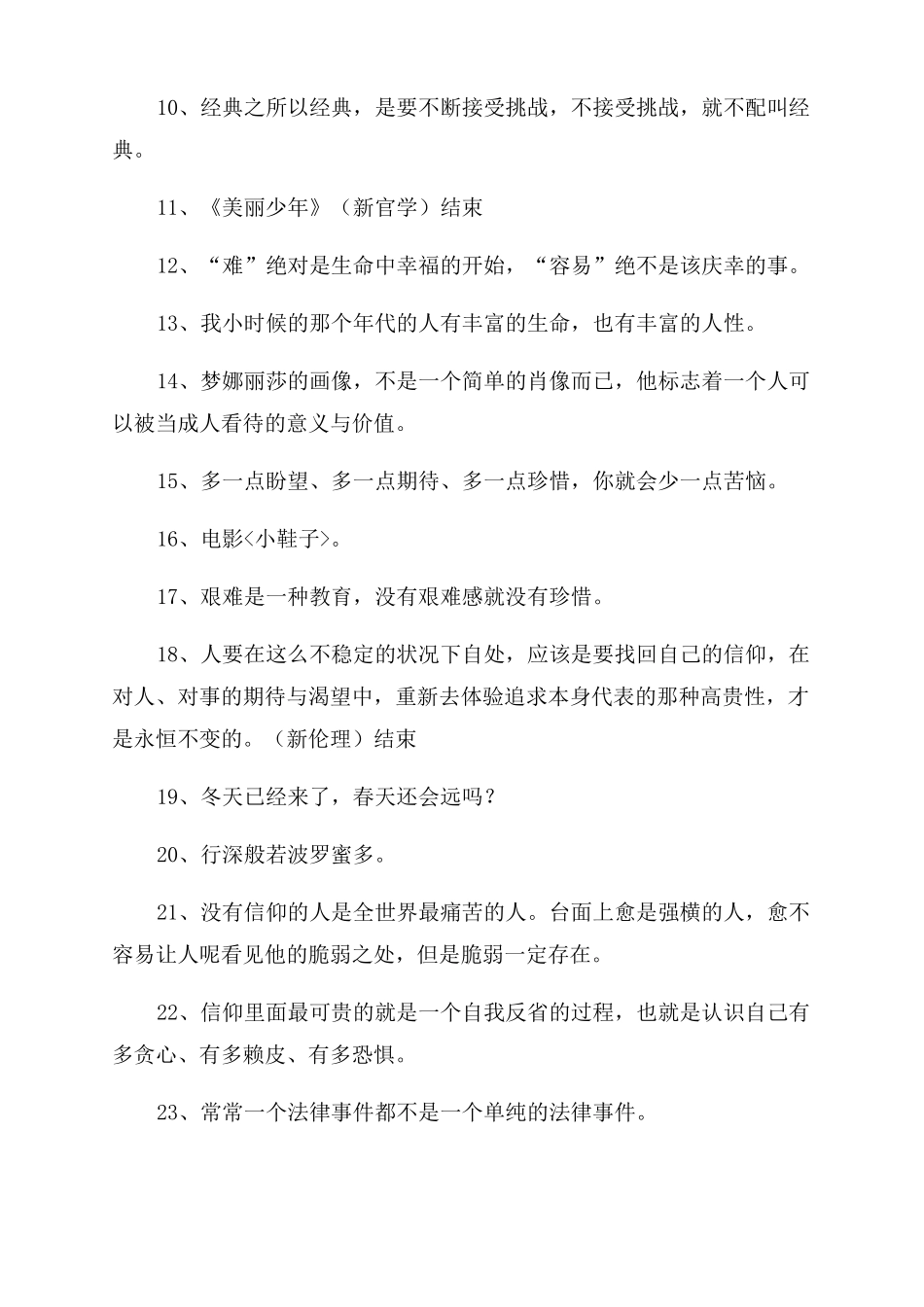 生活十讲读后感_第2页