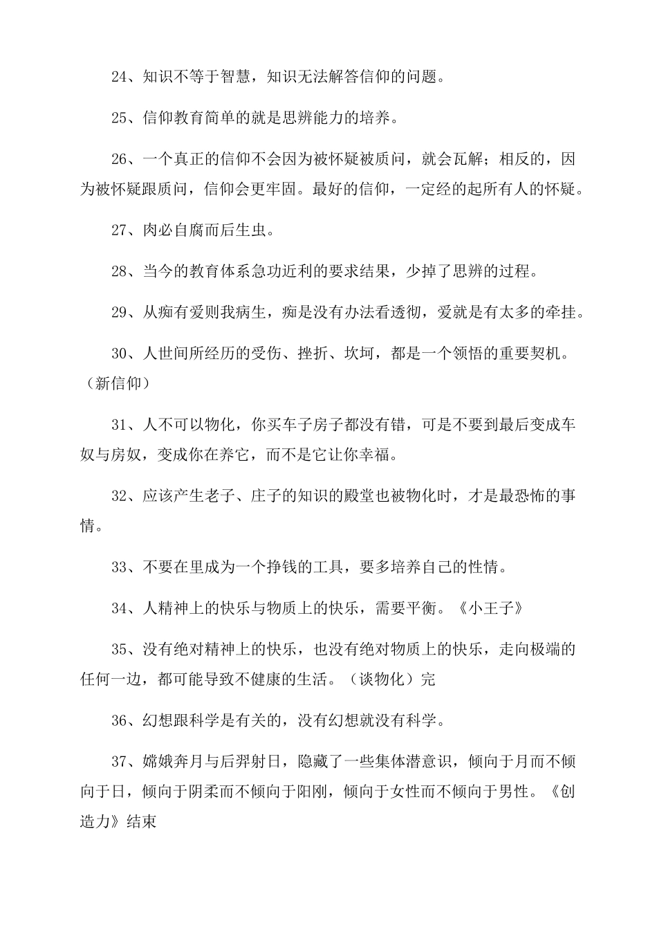 生活十讲读后感_第3页