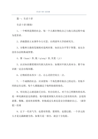 生活十讲读后感