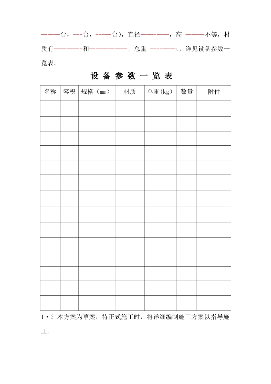 储罐制作施工方案_第2页