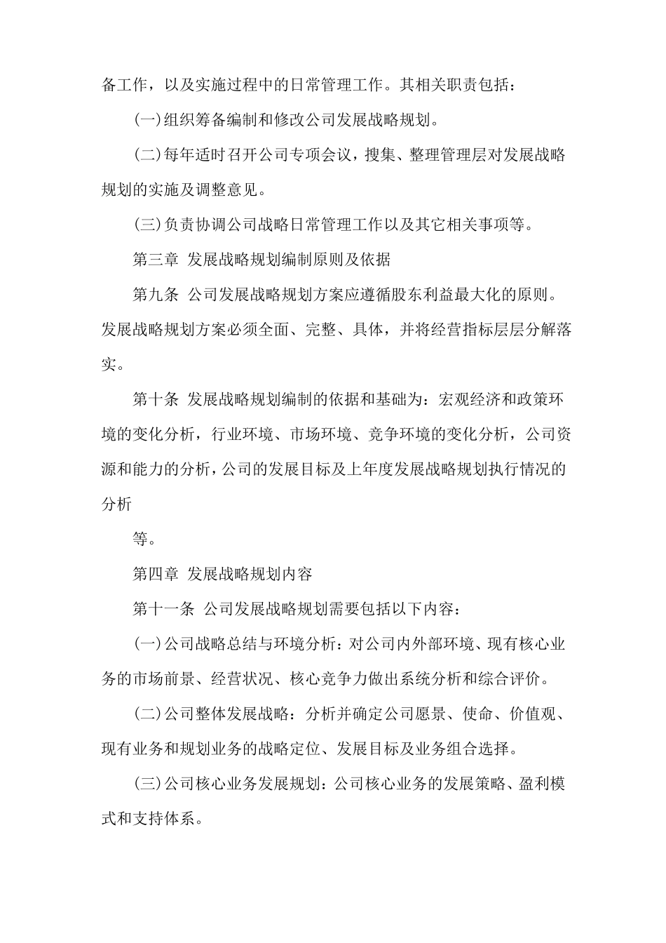 公司发展战略范文集团公司发展战略规划书_第3页