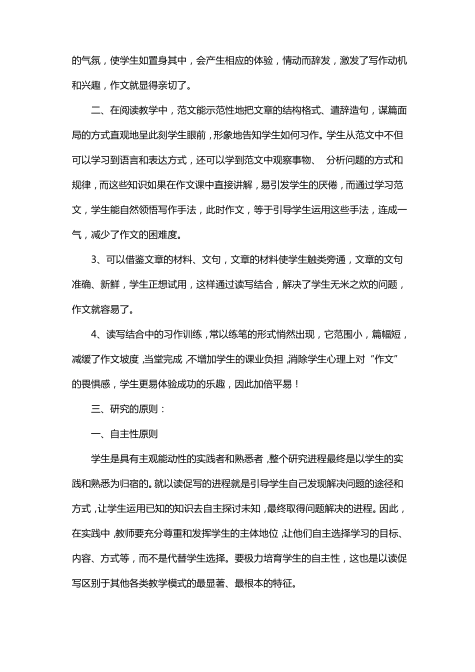 以读促写课堂教学中的读写结合课题计划_第2页