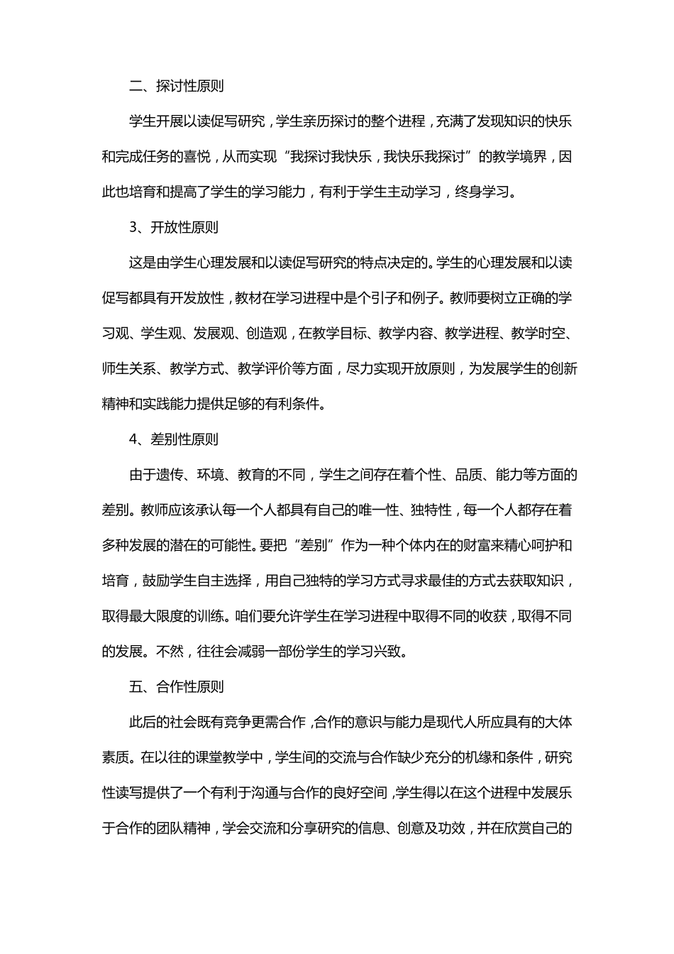 以读促写课堂教学中的读写结合课题计划_第3页