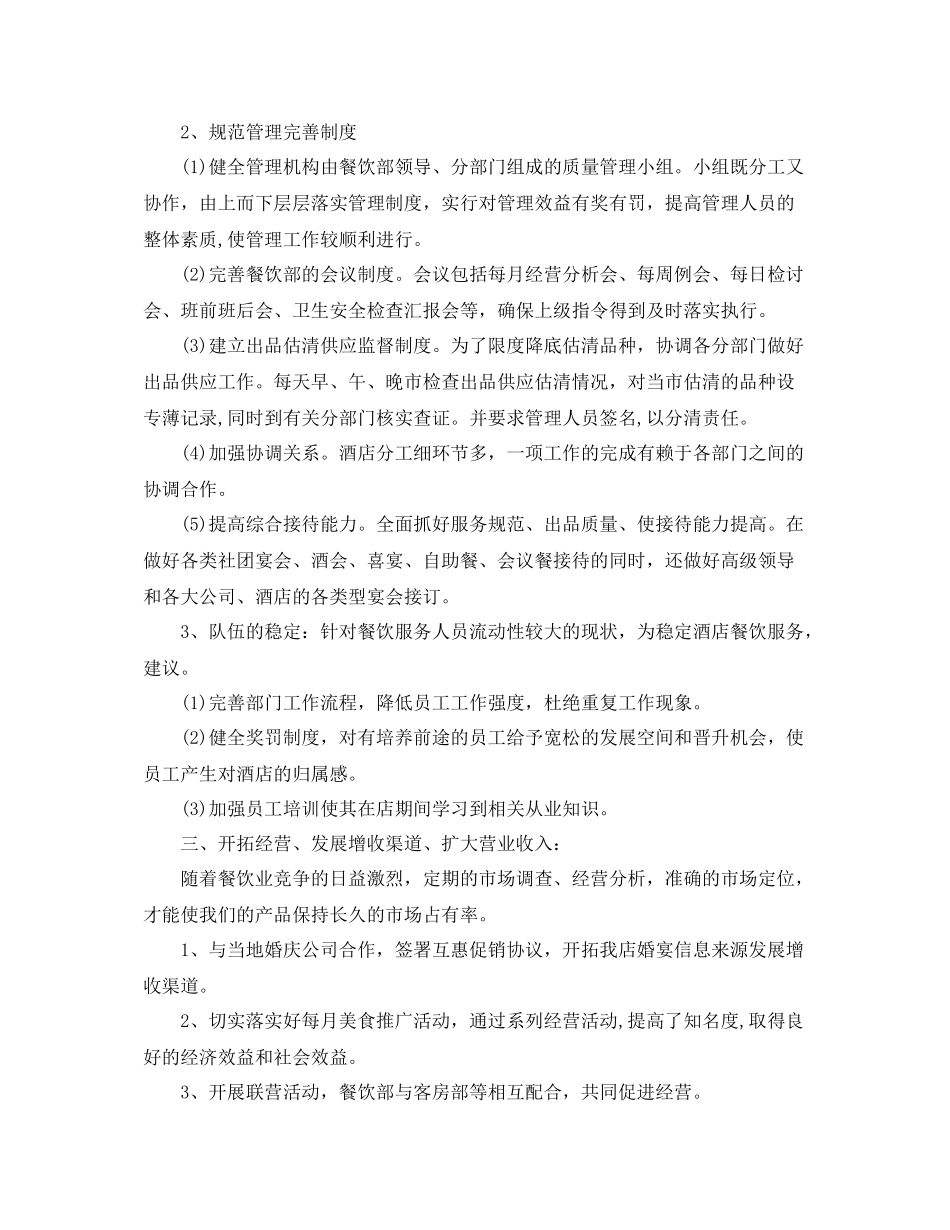 餐饮个人工作计划书怎么写 _第2页