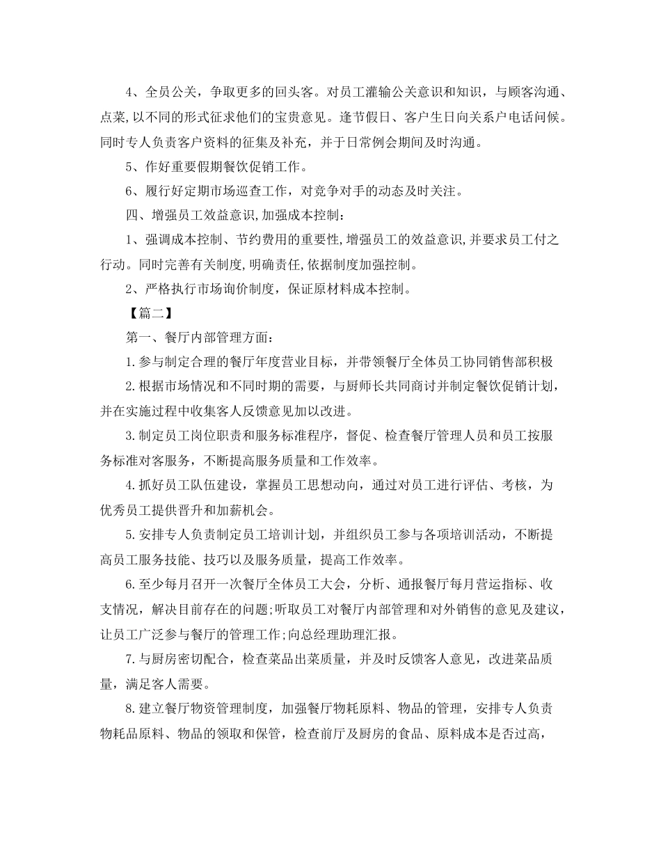 餐饮个人工作计划书怎么写 _第3页