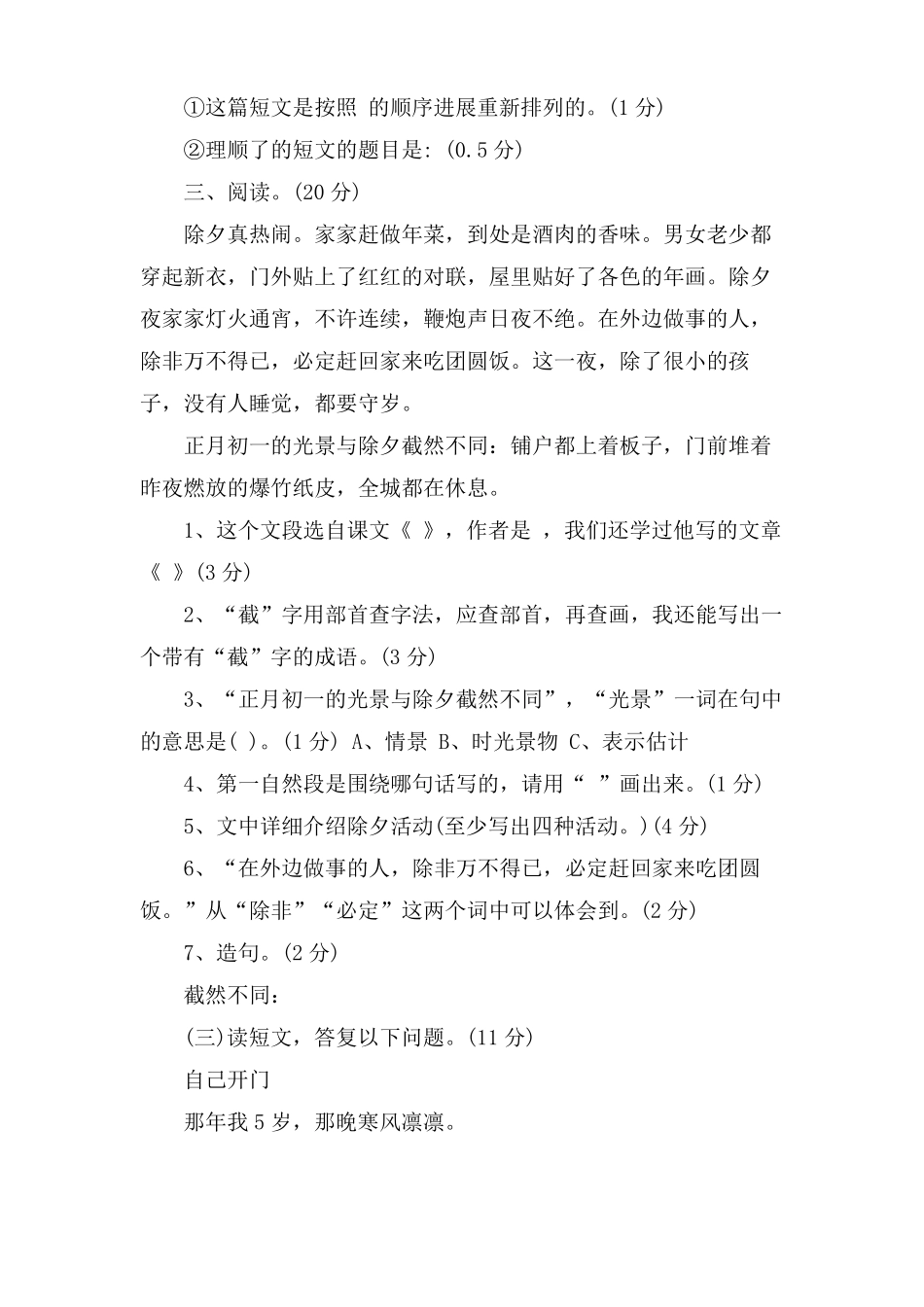 小考语文考试模拟试题_第3页