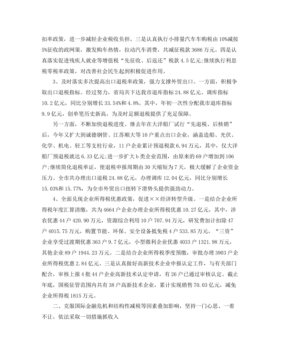 国税局财务工作总结和工作计划 _第2页