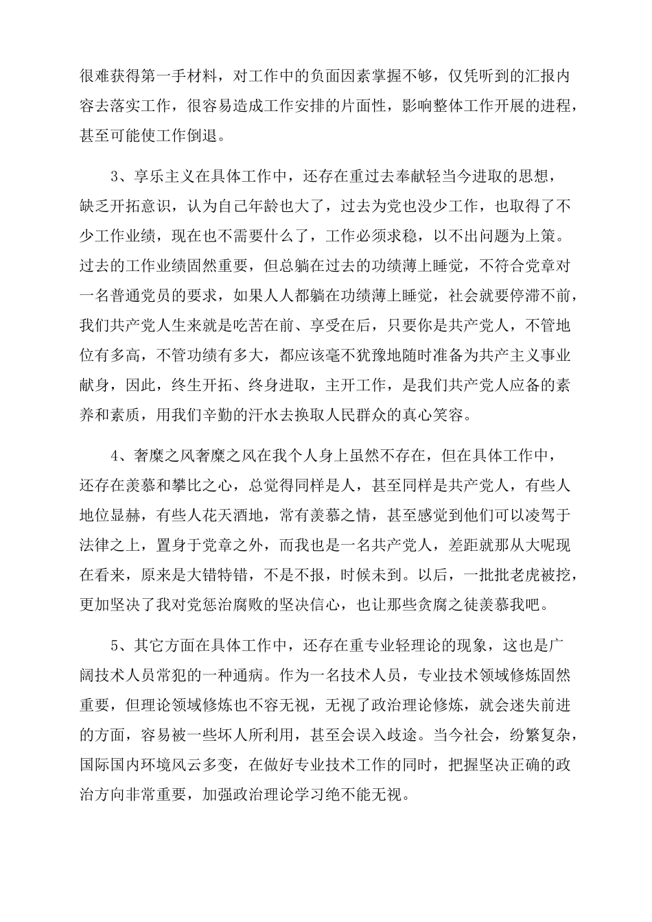 整改措施对照检查整改措施_第2页