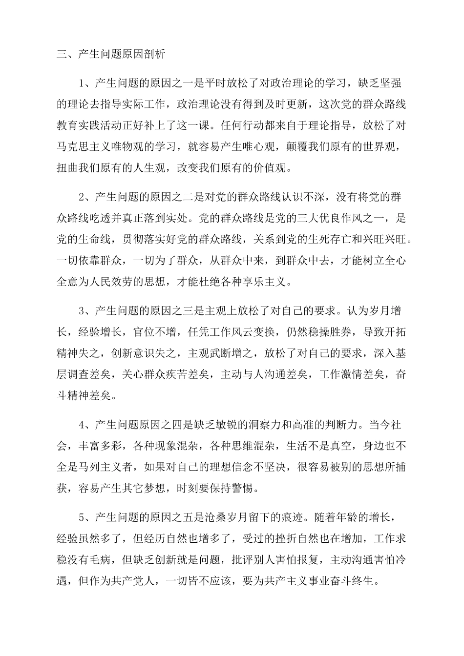 整改措施对照检查整改措施_第3页