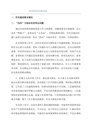 整改措施对照检查整改措施