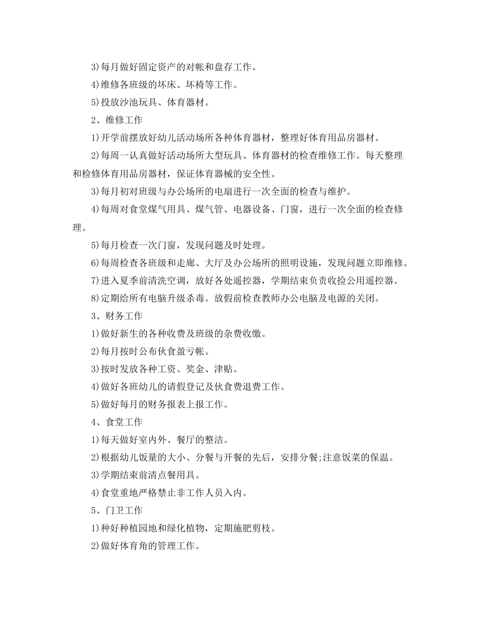 幼儿园后勤工作计划2020【三篇】 _第2页