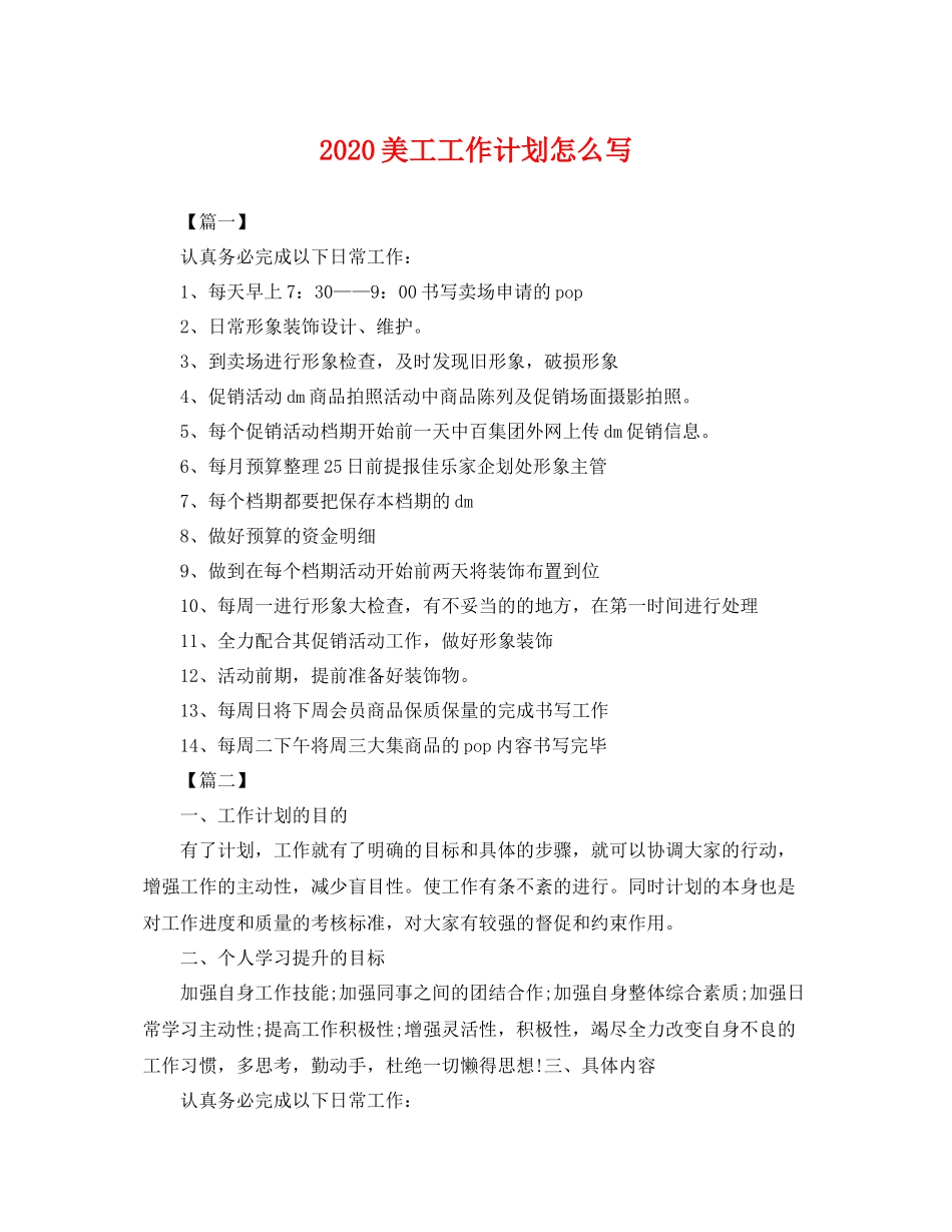 美工工作计划怎么写 _第1页