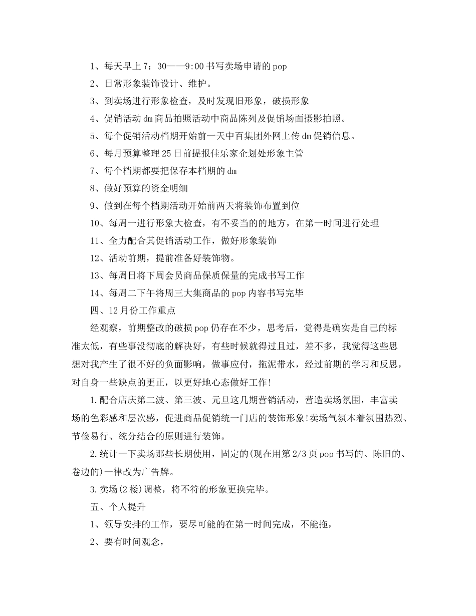 美工工作计划怎么写 _第2页