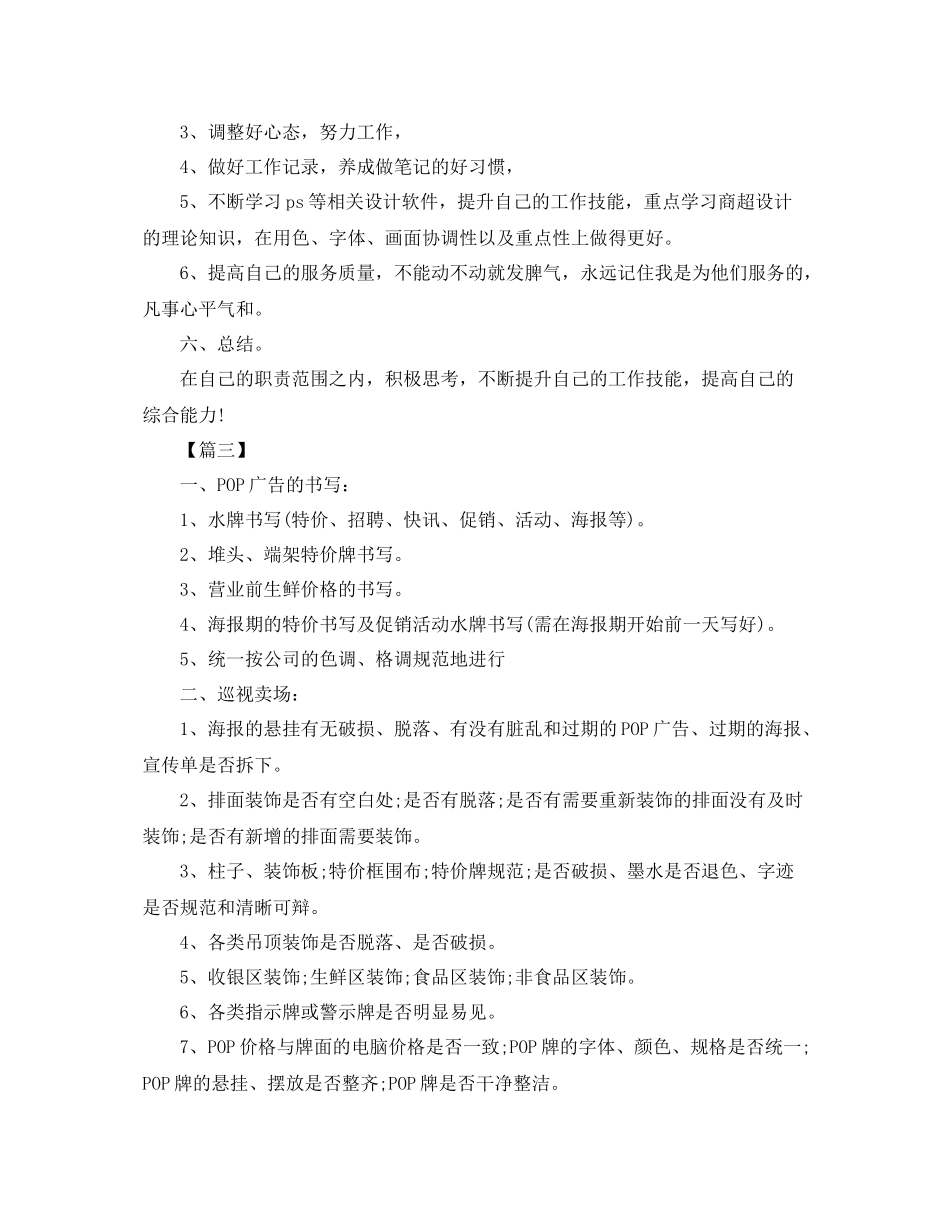 美工工作计划怎么写 _第3页