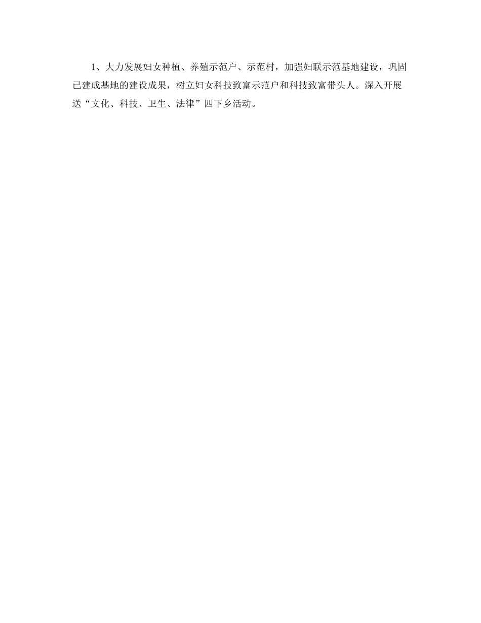 农村妇联工作计划范文怎么写 _第2页