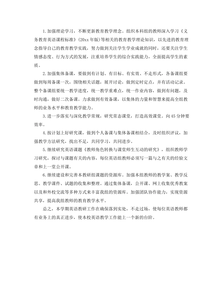 初中英语教研组工作计划开头语格式 _第2页