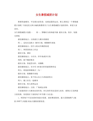 女生暑假减肥计划 