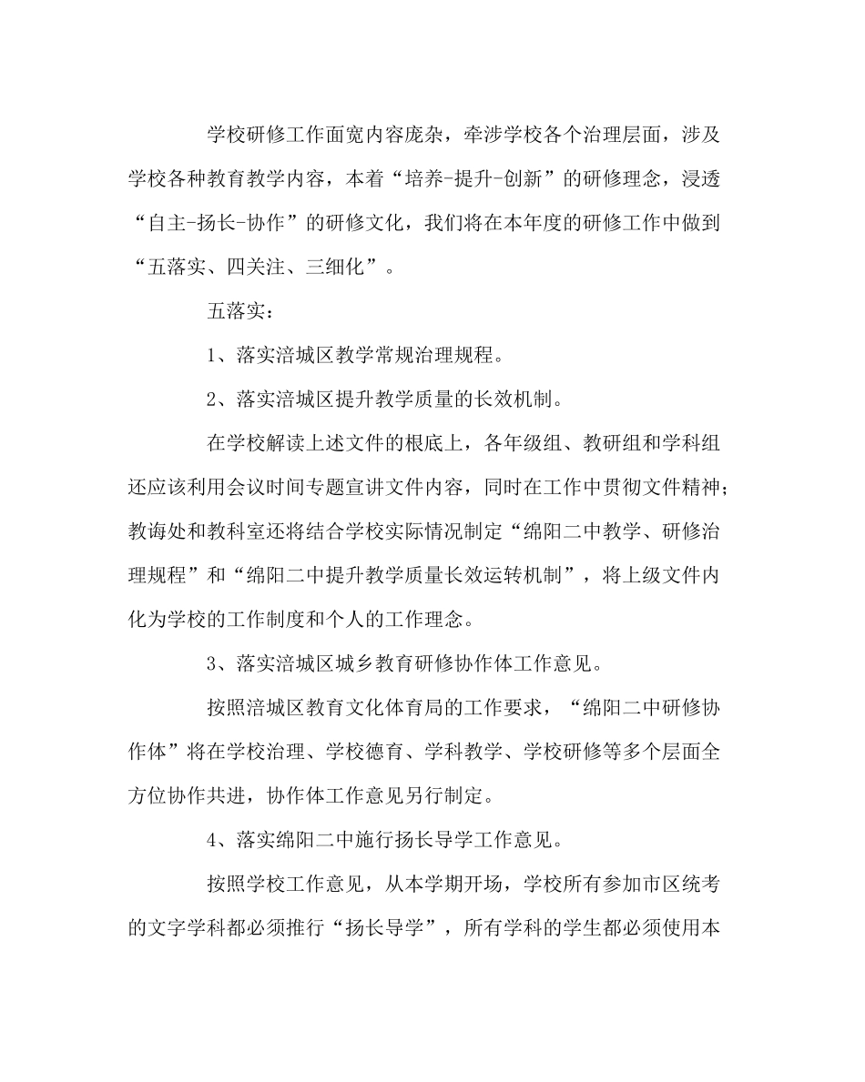 教导处范文研修工作计划_第2页
