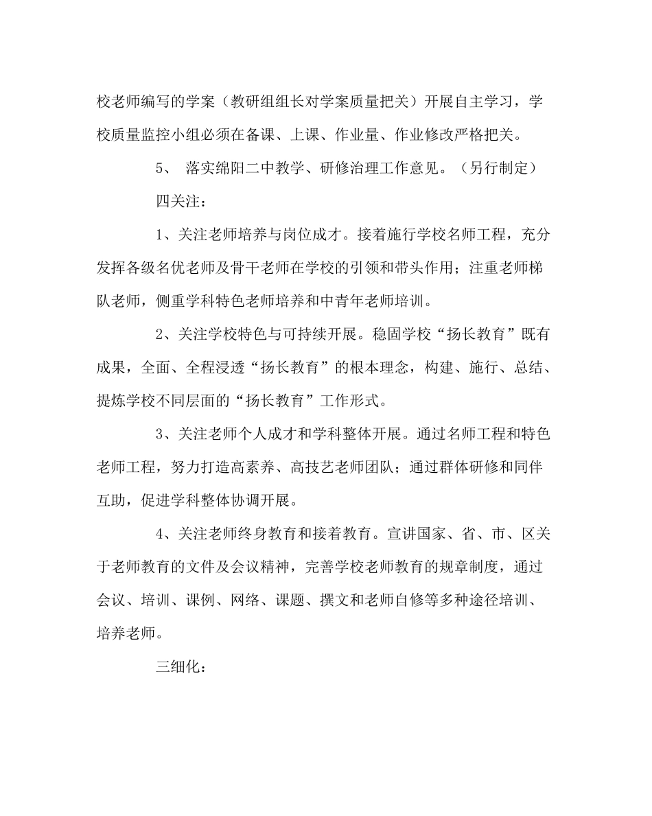 教导处范文研修工作计划_第3页