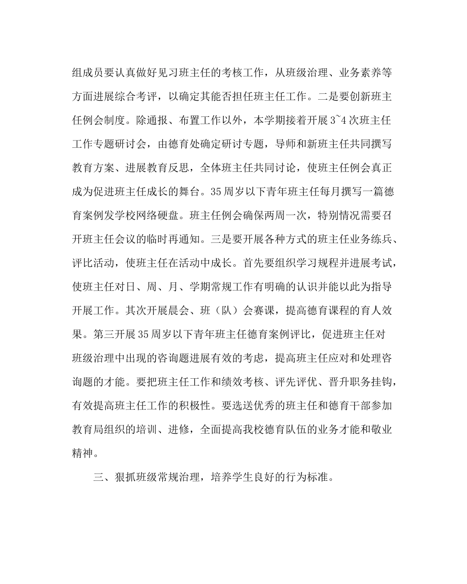 政教处范文中心校下半年德育工作计划_第2页