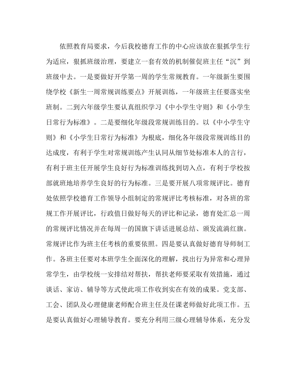 政教处范文中心校下半年德育工作计划_第3页