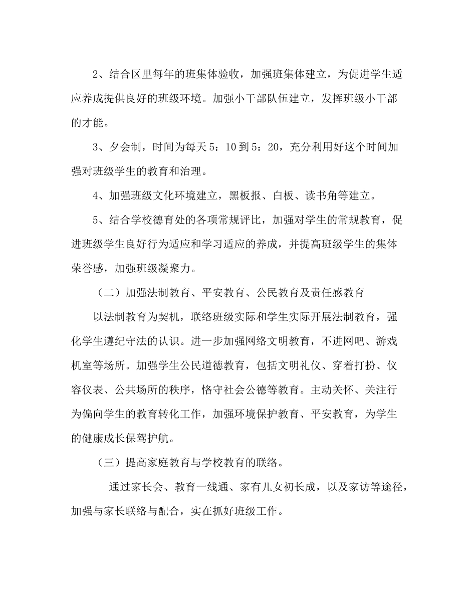 班主任工作范文初一班主任工作计划九_第2页