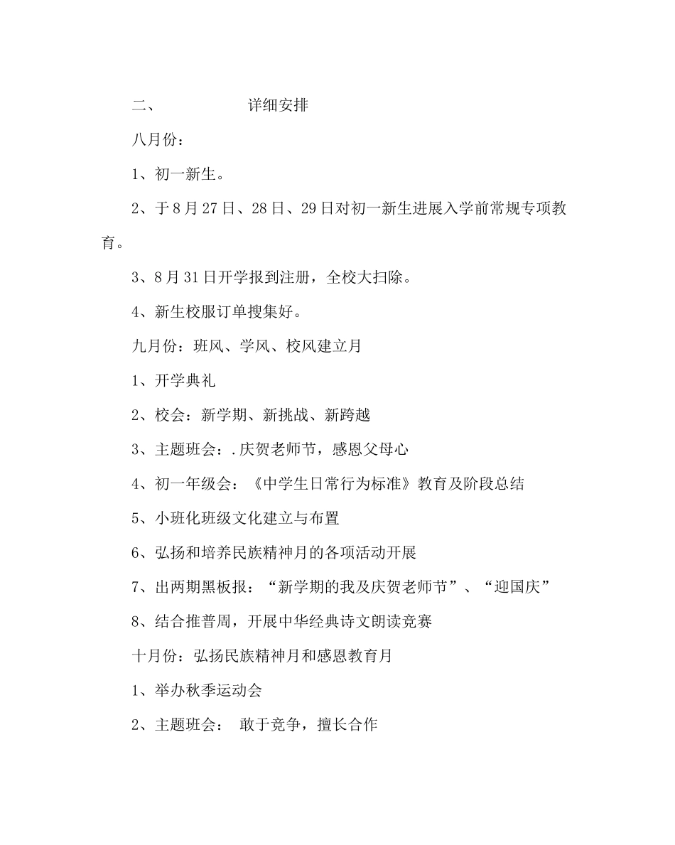 班主任工作范文初一班主任工作计划九_第3页