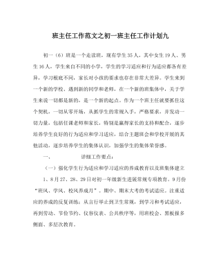 班主任工作范文初一班主任工作计划九