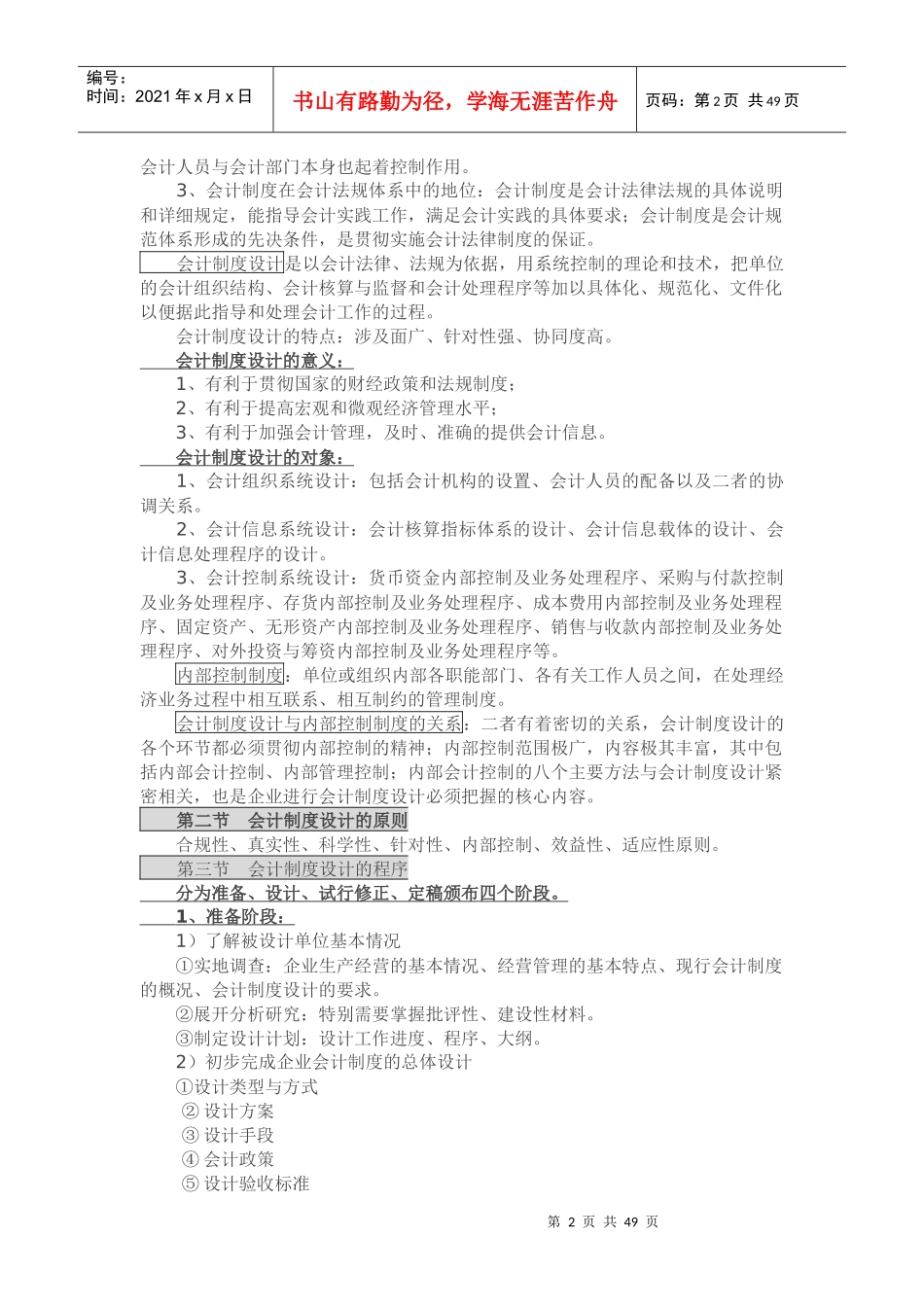 《会计制度设计》精要_第2页