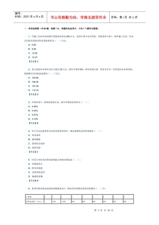 《建设工程经济》-XXXX