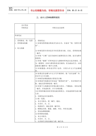 财务会计人员费用审核制度