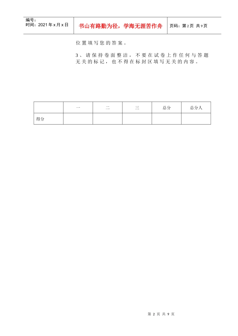 二级理财规划师考试真题_第2页