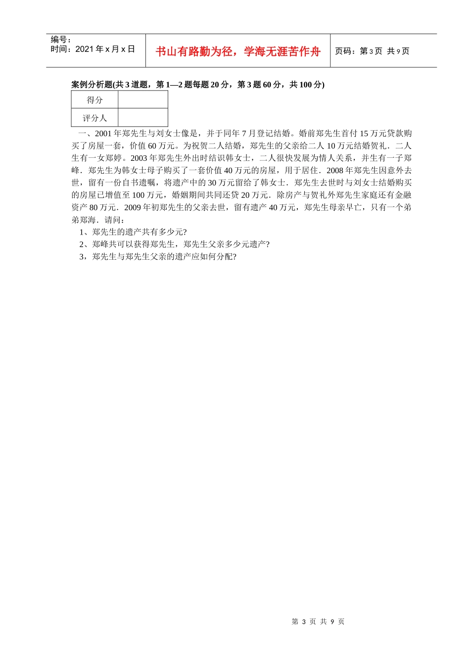二级理财规划师考试真题_第3页