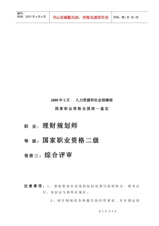 二级理财规划师考试真题