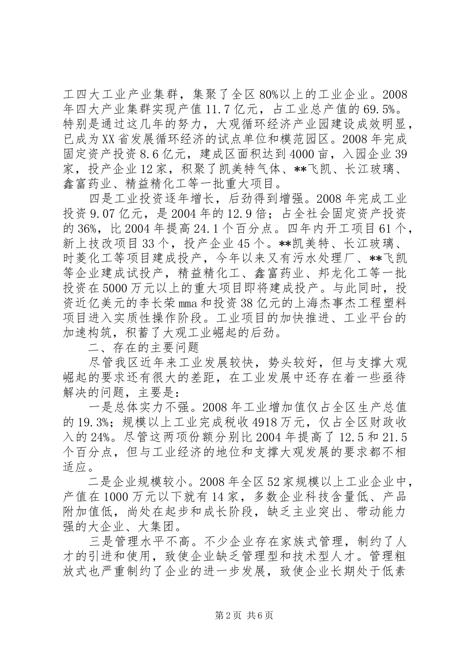 快速推进工业发展调研报告_第2页