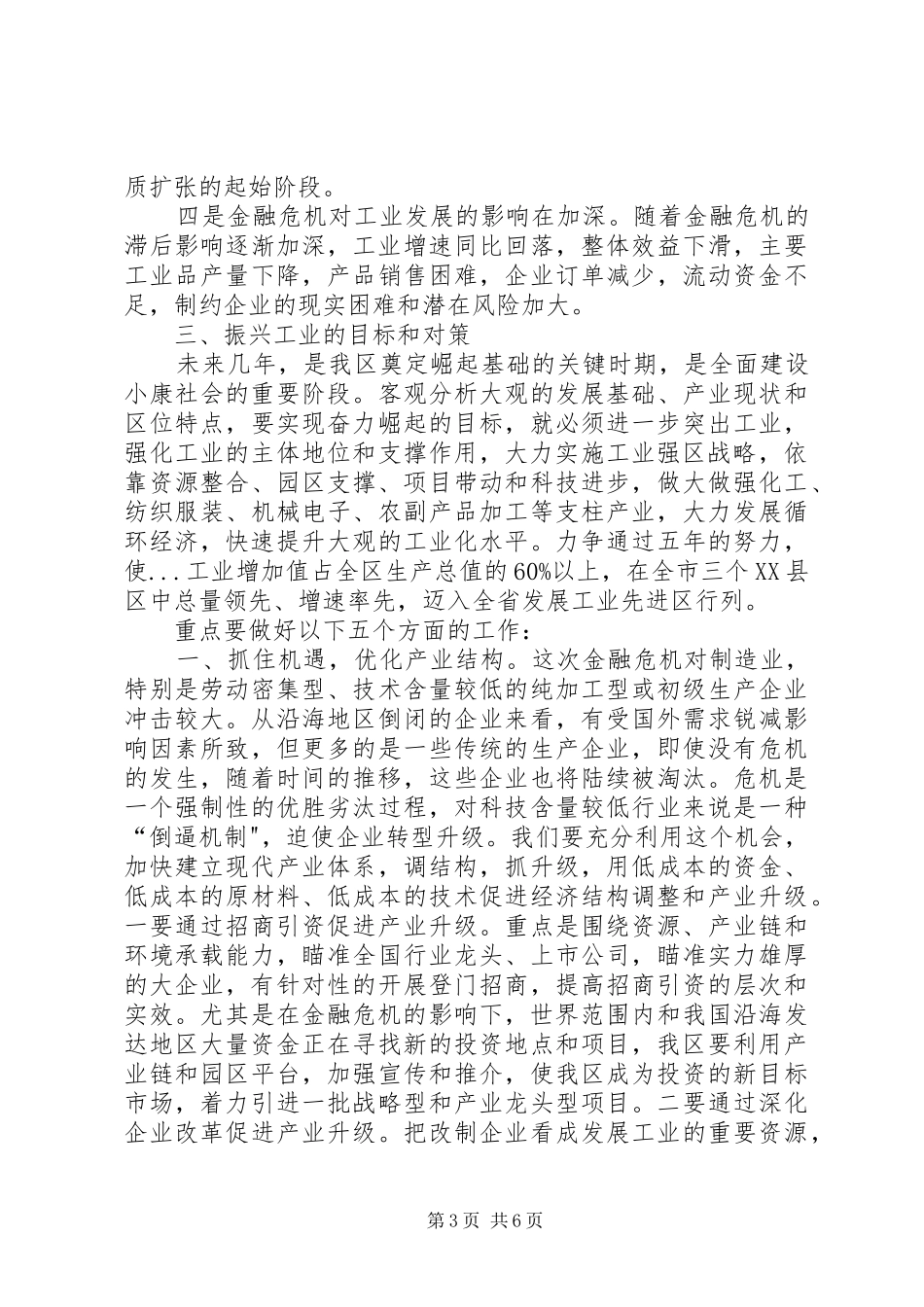 快速推进工业发展调研报告_第3页