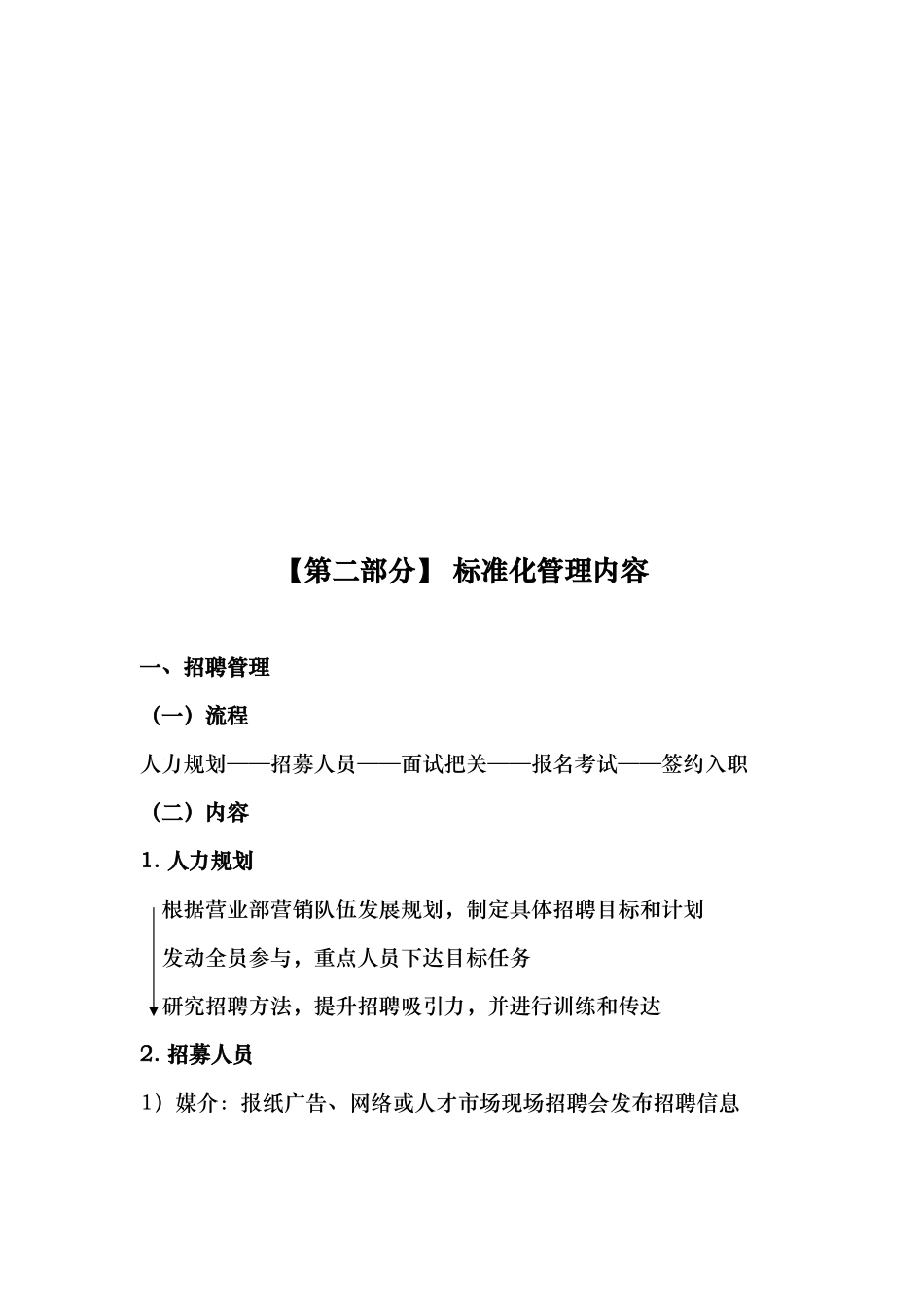 证券招聘与培训组织_第1页