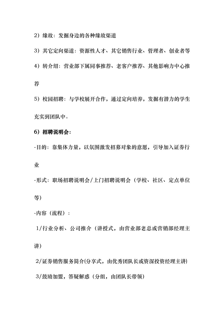 证券招聘与培训组织_第2页