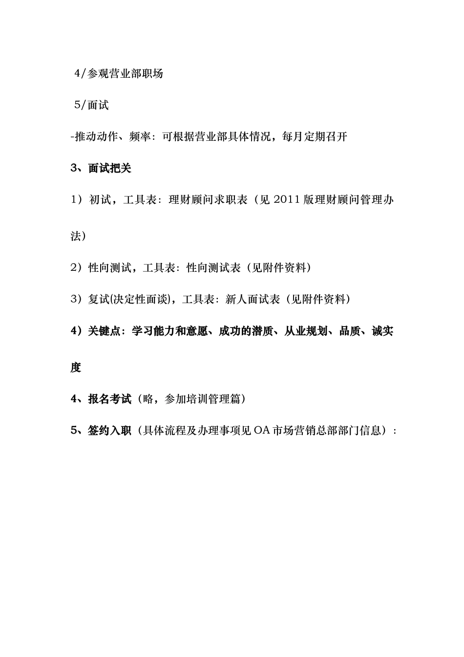 证券招聘与培训组织_第3页