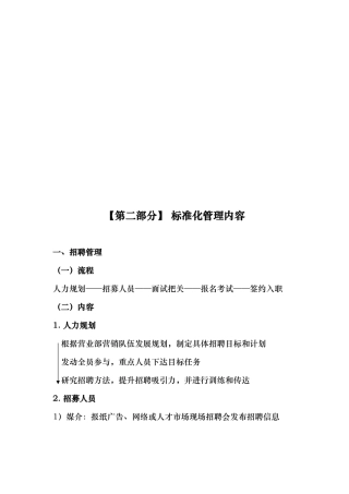 证券招聘与培训组织