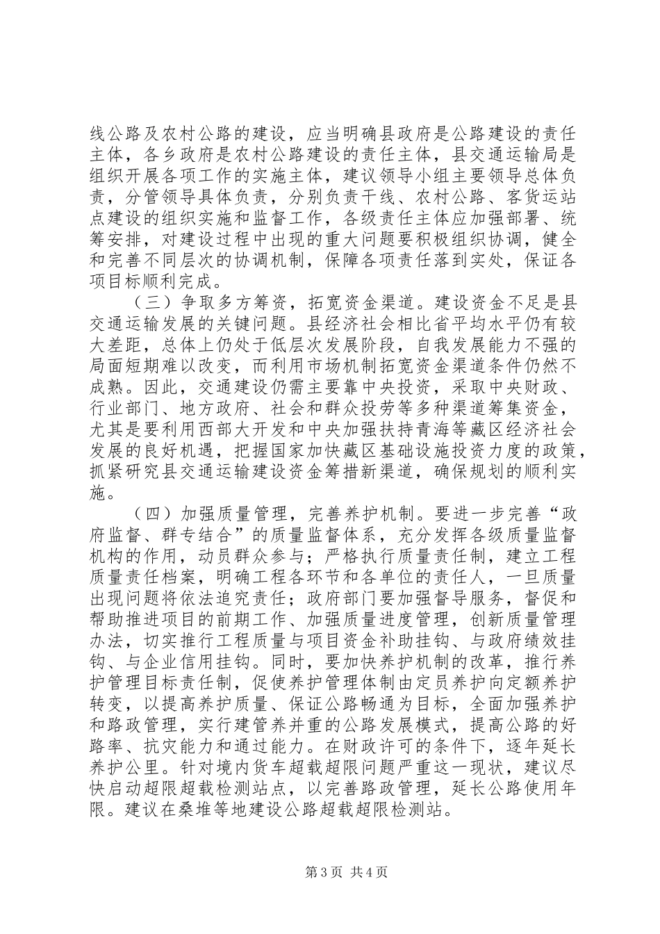 交通局特色产业发展调研报告_第3页