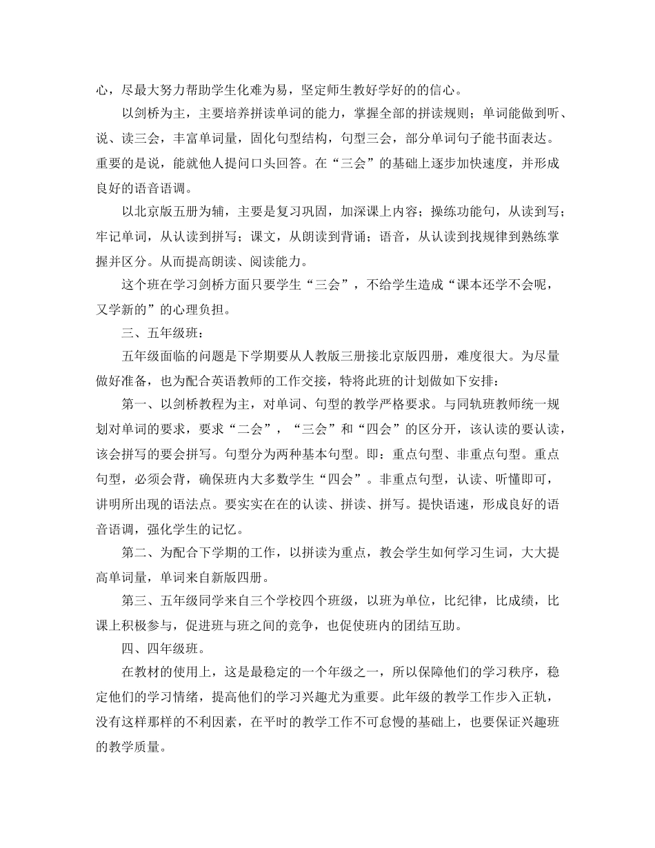 第一学期英语班教学工作计划范文 _第2页