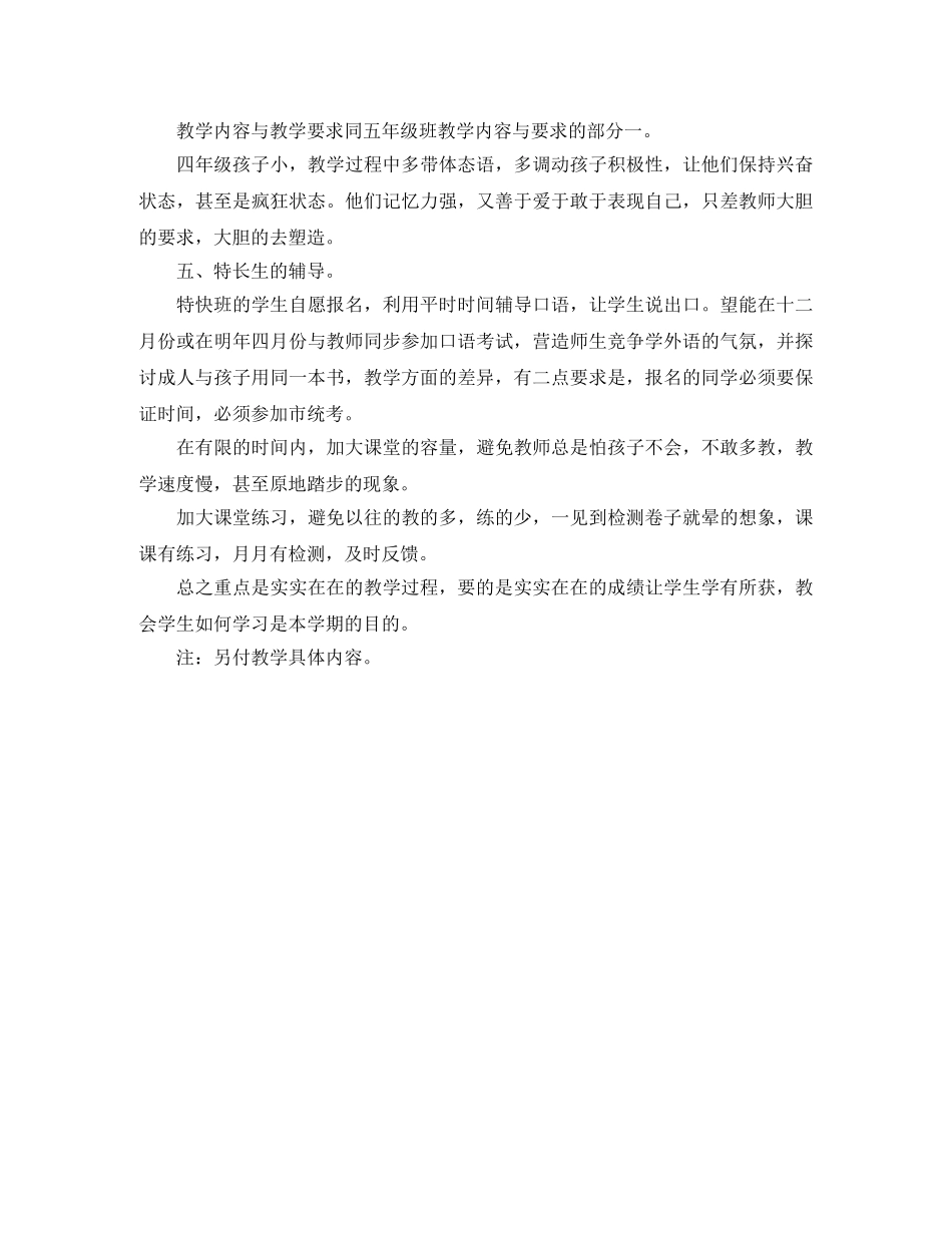 第一学期英语班教学工作计划范文 _第3页