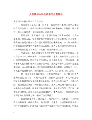 大学四年本科生的学习自我评价 
