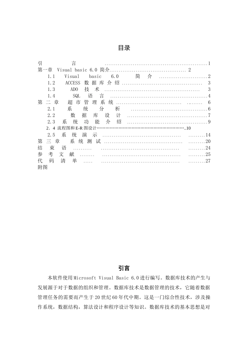 VB3095超市管理系统2_第1页