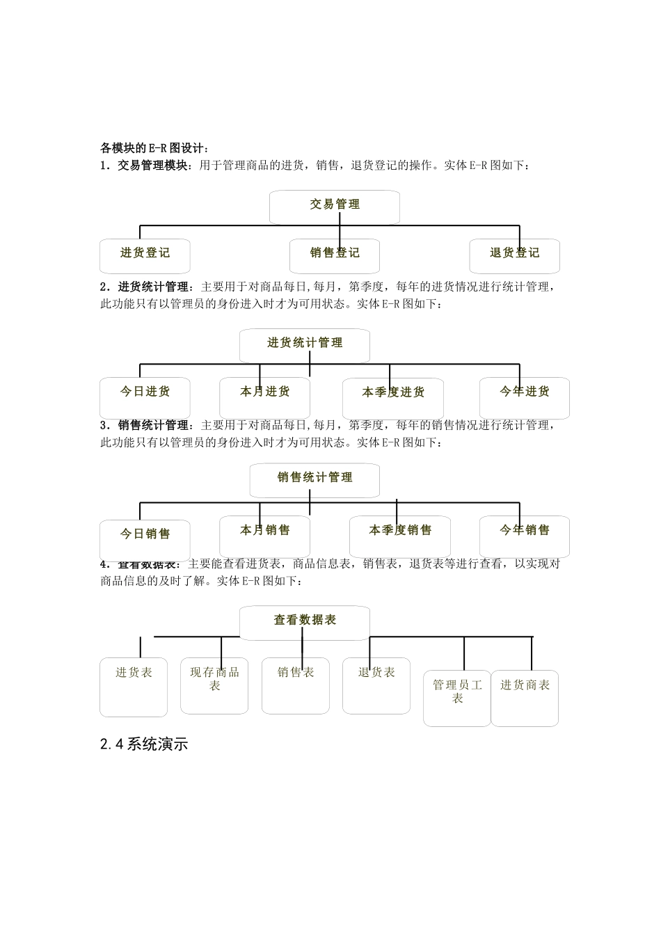 VB3095超市管理系统2_第3页