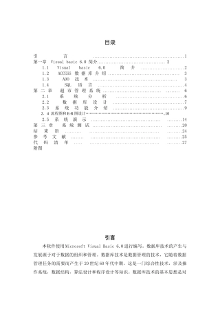 VB3095超市管理系统2