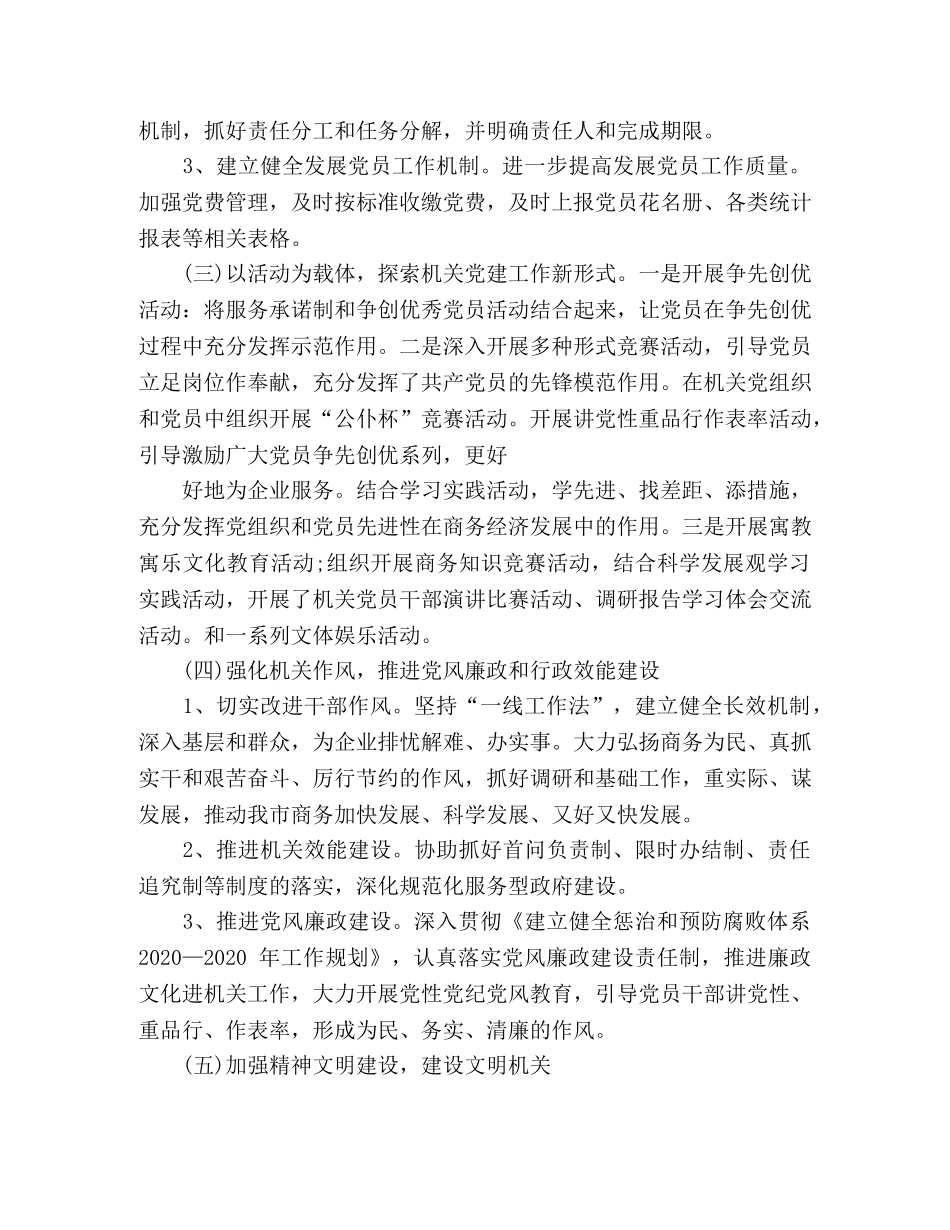 党建工作总结怎么写-市财政局机关党建工作 _第3页