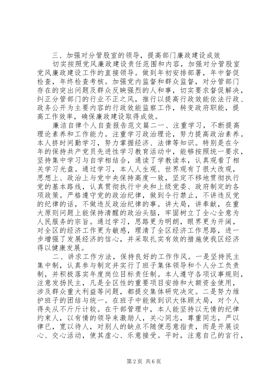 廉洁自律个人自查报告范文_第2页