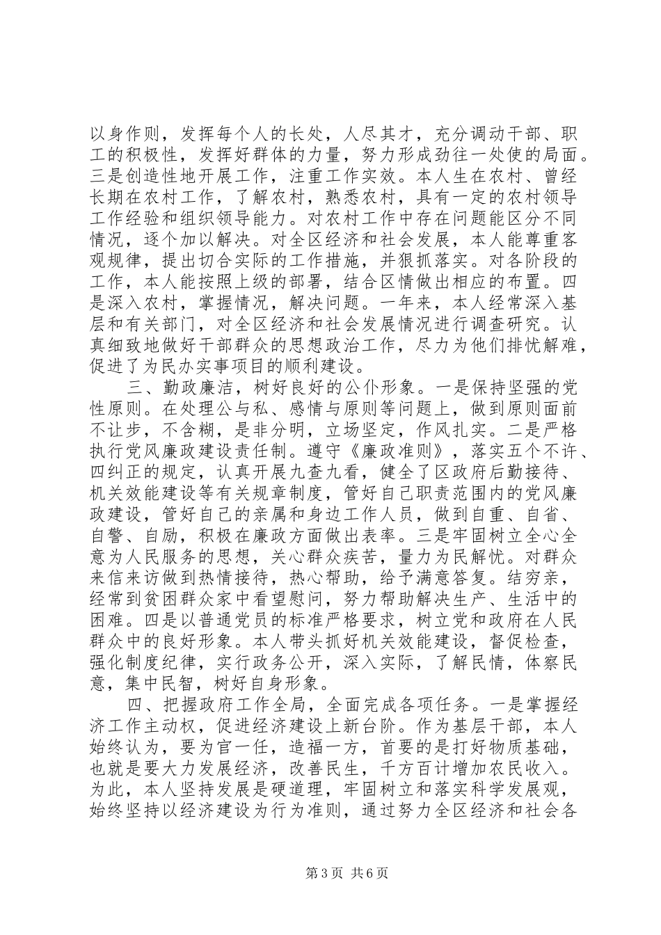 廉洁自律个人自查报告范文_第3页